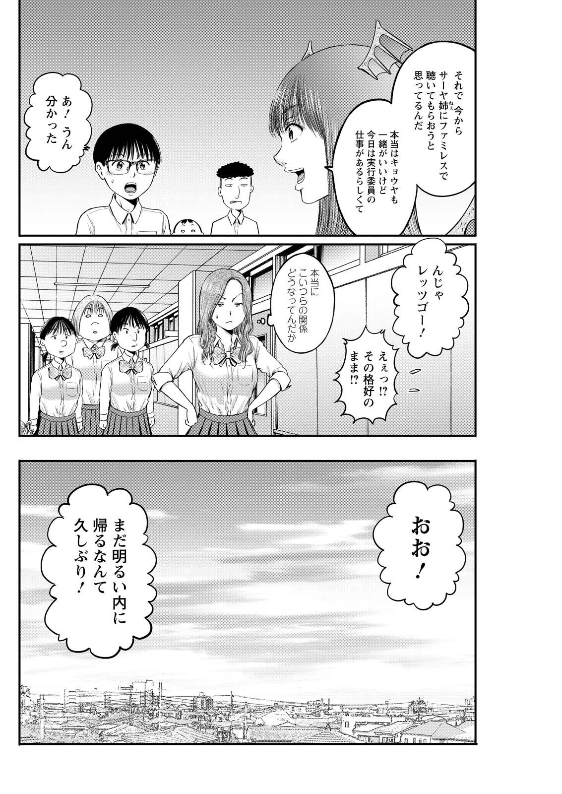 Wazato Miseteru? Kamoi-san. Chapter 85 6ページ