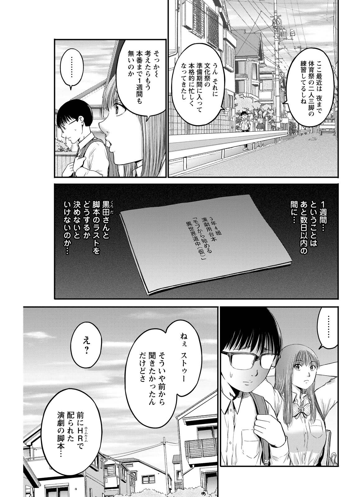 Wazato Miseteru? Kamoi-san. Chapter 85 7ページ