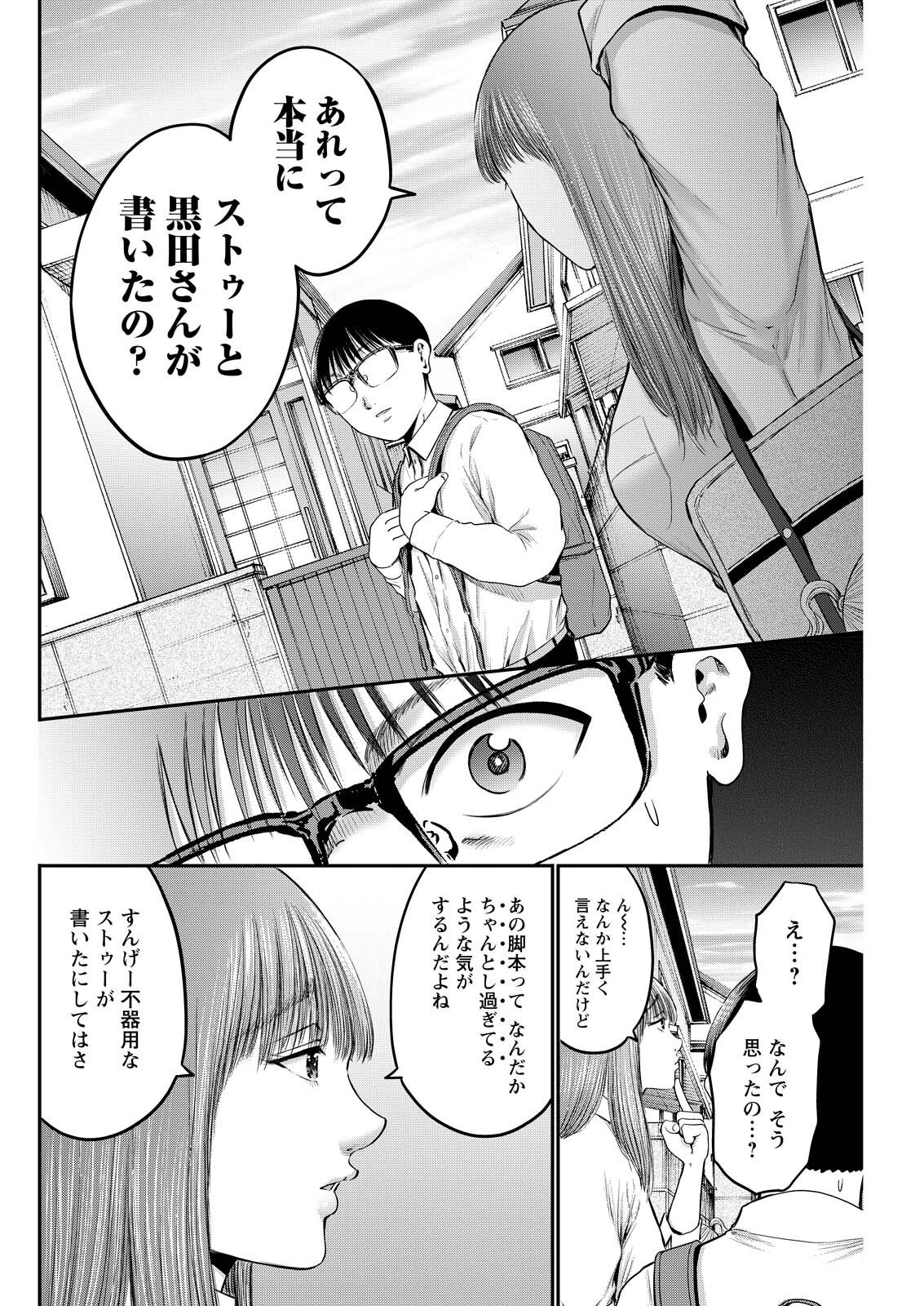 Wazato Miseteru? Kamoi-san. Chapter 85 8ページ
