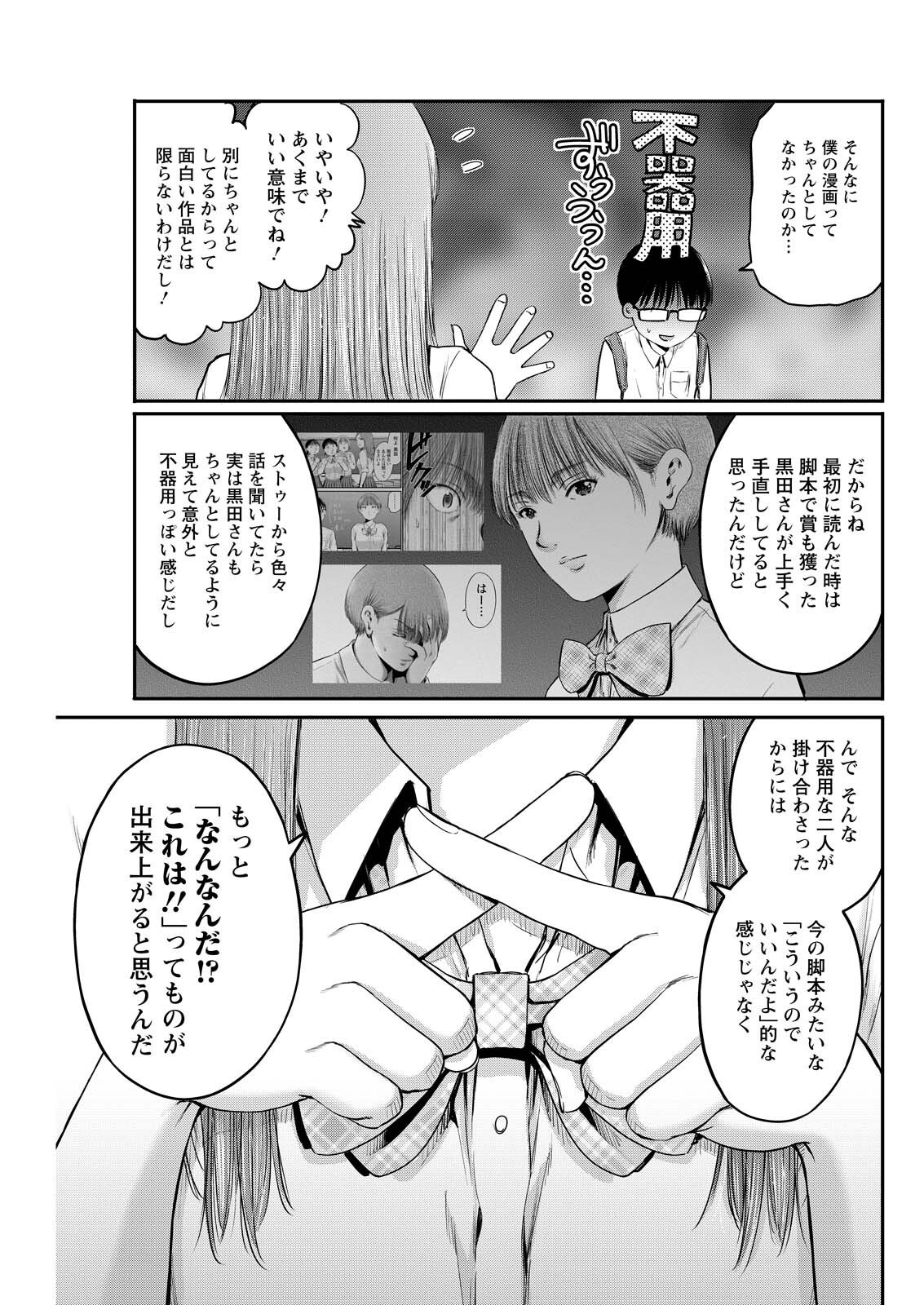 Wazato Miseteru? Kamoi-san. Chapter 85 9ページ