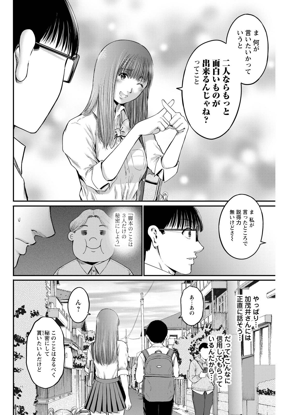 Wazato Miseteru? Kamoi-san. Chapter 85 10ページ