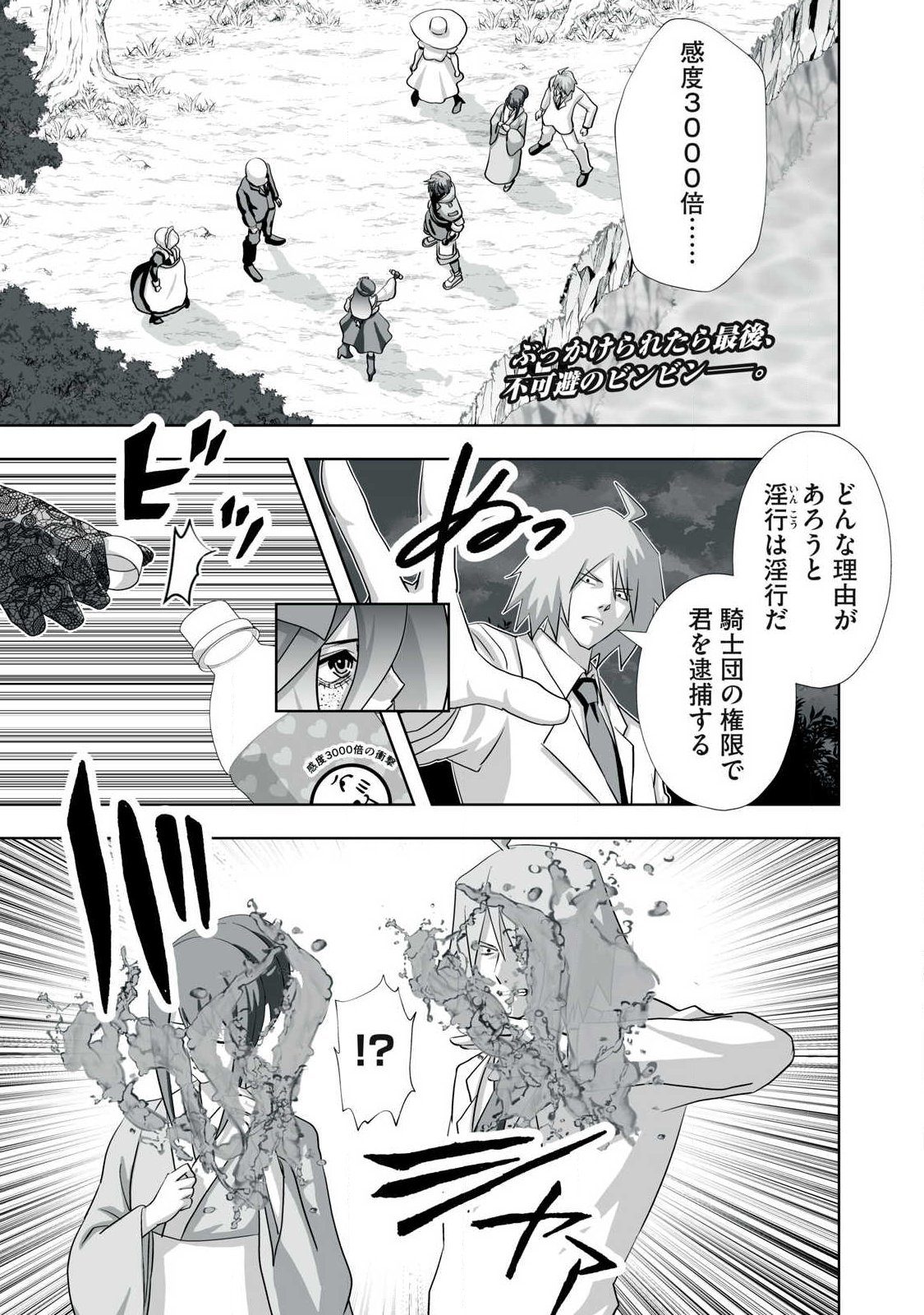 Tsuihou sareta Renkinjutsushi, Adaruto Guzzu de Sekai wo Sukuu ~ Donna Monsutaa mo Zettai ni Ikaseru Otoko ~ Chapter 80 1ページ