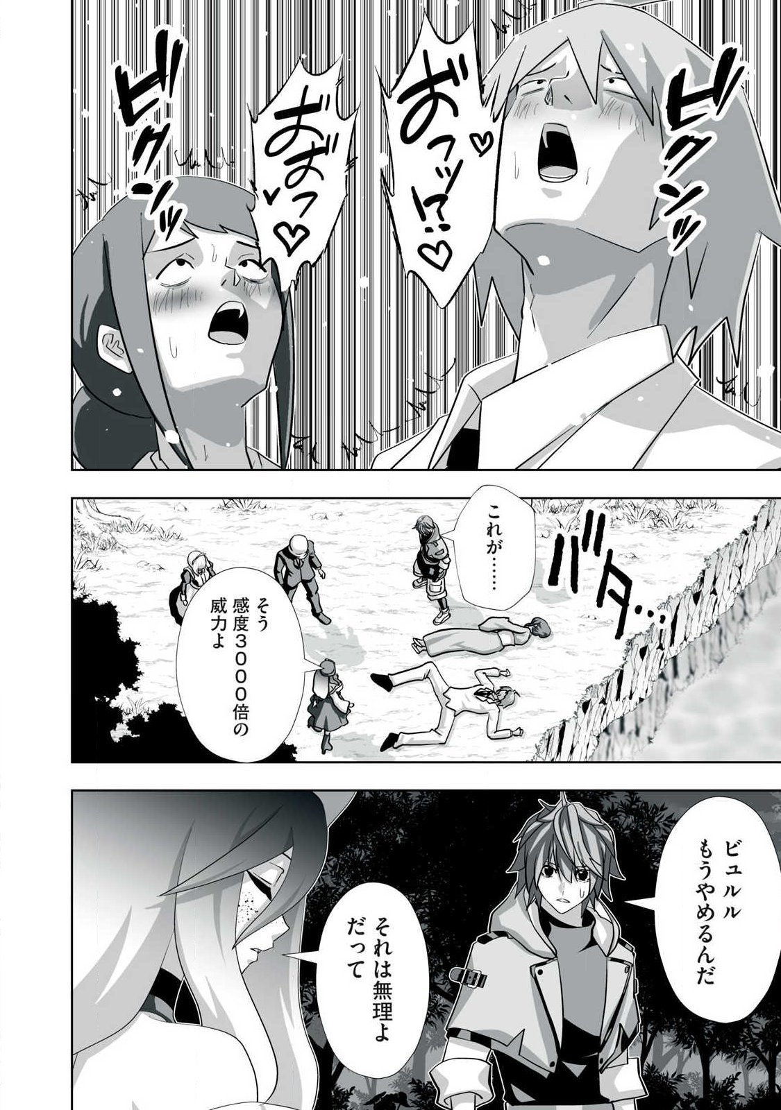 Tsuihou sareta Renkinjutsushi, Adaruto Guzzu de Sekai wo Sukuu ~ Donna Monsutaa mo Zettai ni Ikaseru Otoko ~ Chapter 80 2ページ
