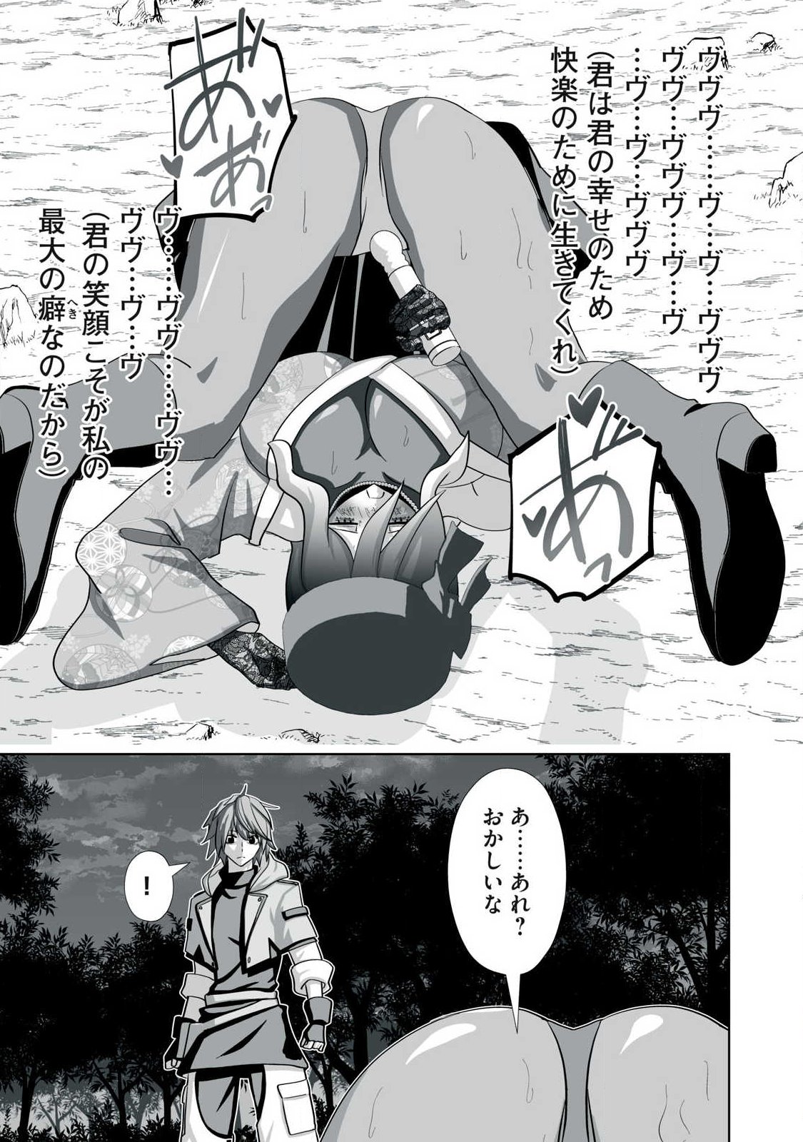 Tsuihou sareta Renkinjutsushi, Adaruto Guzzu de Sekai wo Sukuu ~ Donna Monsutaa mo Zettai ni Ikaseru Otoko ~ Chapter 80 11ページ
