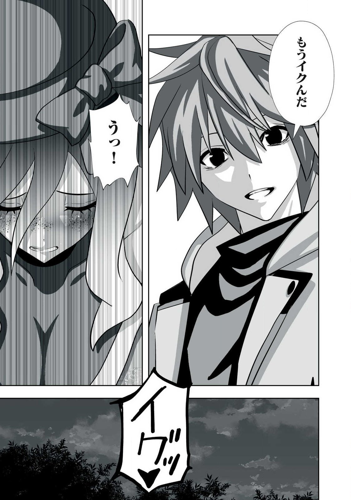 Tsuihou sareta Renkinjutsushi, Adaruto Guzzu de Sekai wo Sukuu ~ Donna Monsutaa mo Zettai ni Ikaseru Otoko ~ Chapter 80 13ページ