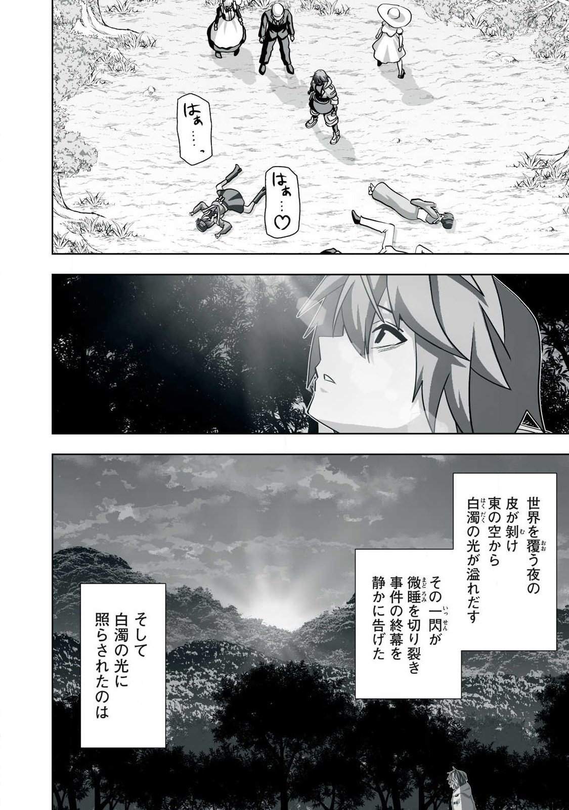 Tsuihou sareta Renkinjutsushi, Adaruto Guzzu de Sekai wo Sukuu ~ Donna Monsutaa mo Zettai ni Ikaseru Otoko ~ Chapter 80 14ページ