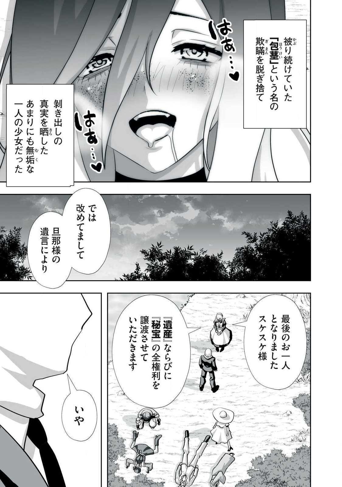 Tsuihou sareta Renkinjutsushi, Adaruto Guzzu de Sekai wo Sukuu ~ Donna Monsutaa mo Zettai ni Ikaseru Otoko ~ Chapter 80 15ページ