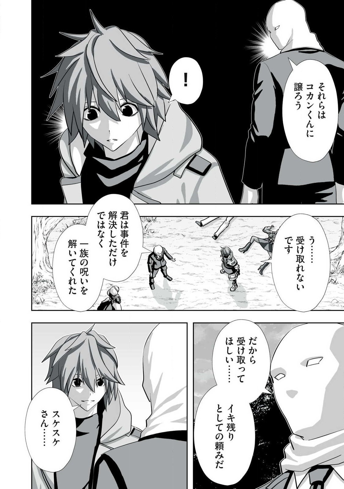 Tsuihou sareta Renkinjutsushi, Adaruto Guzzu de Sekai wo Sukuu ~ Donna Monsutaa mo Zettai ni Ikaseru Otoko ~ Chapter 80 16ページ