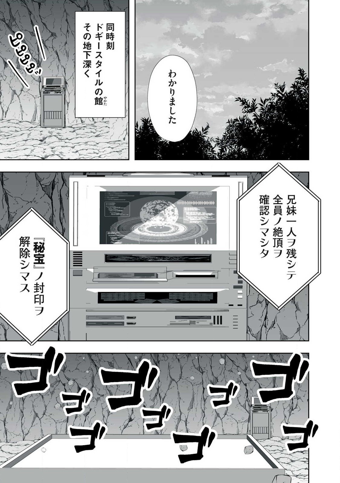 Tsuihou sareta Renkinjutsushi, Adaruto Guzzu de Sekai wo Sukuu ~ Donna Monsutaa mo Zettai ni Ikaseru Otoko ~ Chapter 80 17ページ