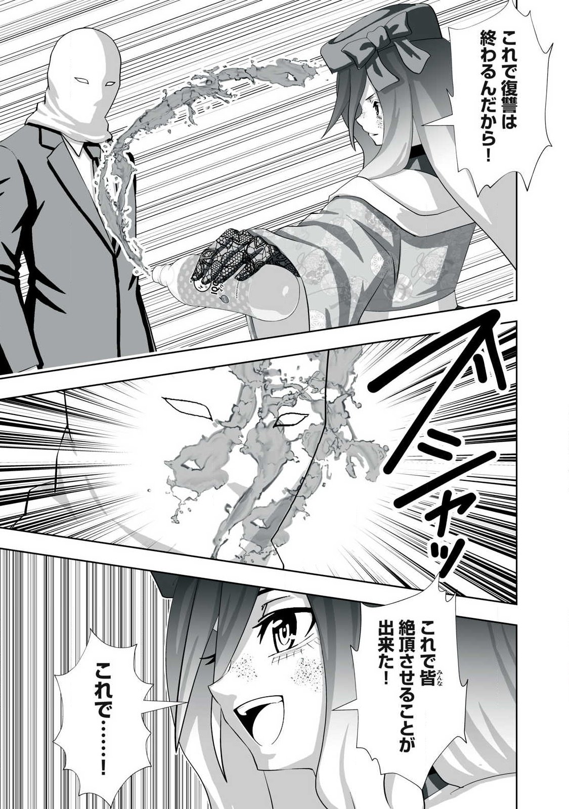 Tsuihou sareta Renkinjutsushi, Adaruto Guzzu de Sekai wo Sukuu ~ Donna Monsutaa mo Zettai ni Ikaseru Otoko ~ Chapter 80 3ページ