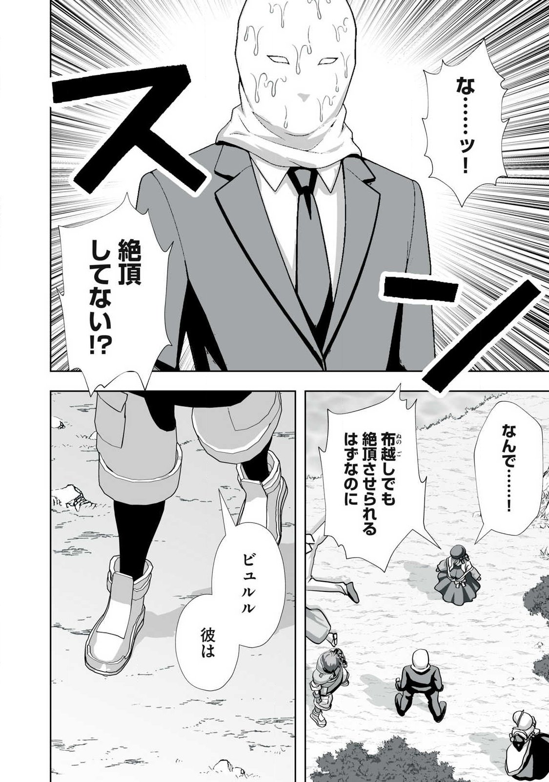 Tsuihou sareta Renkinjutsushi, Adaruto Guzzu de Sekai wo Sukuu ~ Donna Monsutaa mo Zettai ni Ikaseru Otoko ~ Chapter 80 4ページ