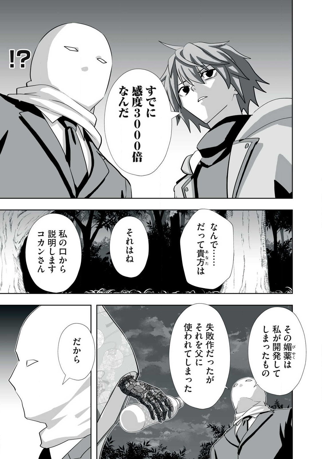Tsuihou sareta Renkinjutsushi, Adaruto Guzzu de Sekai wo Sukuu ~ Donna Monsutaa mo Zettai ni Ikaseru Otoko ~ Chapter 80 5ページ