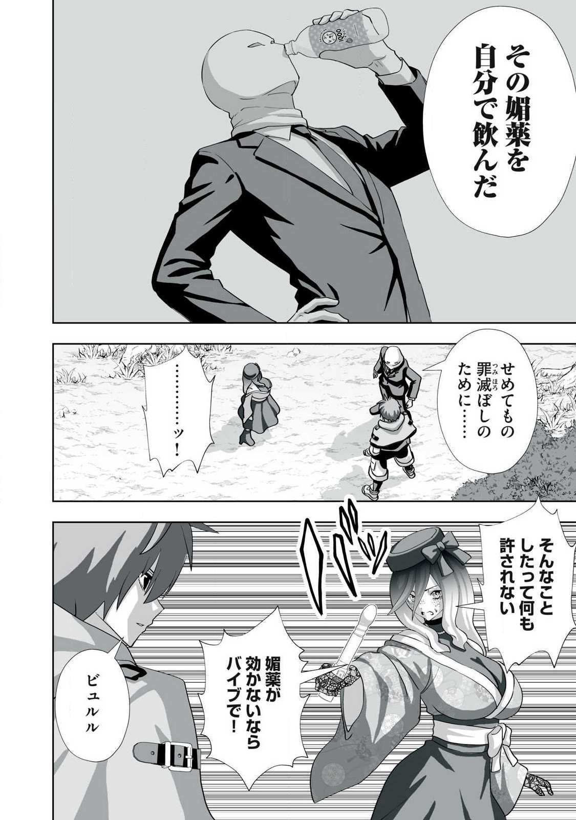 Tsuihou sareta Renkinjutsushi, Adaruto Guzzu de Sekai wo Sukuu ~ Donna Monsutaa mo Zettai ni Ikaseru Otoko ~ Chapter 80 6ページ