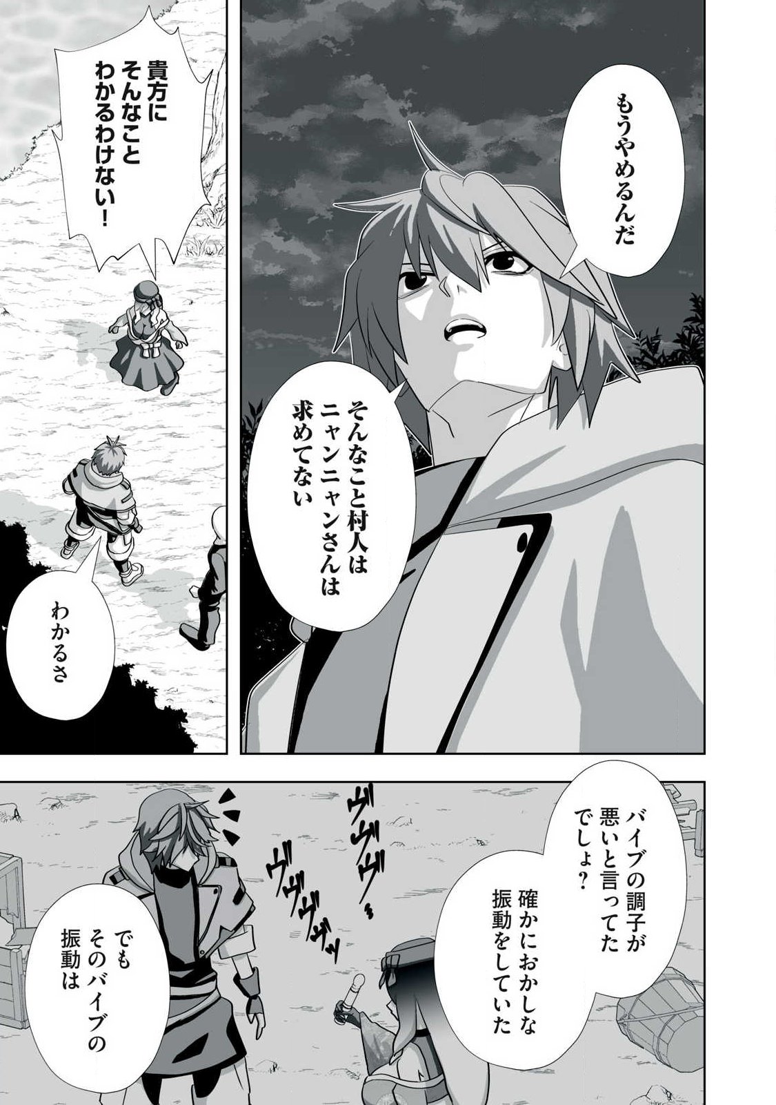 Tsuihou sareta Renkinjutsushi, Adaruto Guzzu de Sekai wo Sukuu ~ Donna Monsutaa mo Zettai ni Ikaseru Otoko ~ Chapter 80 7ページ