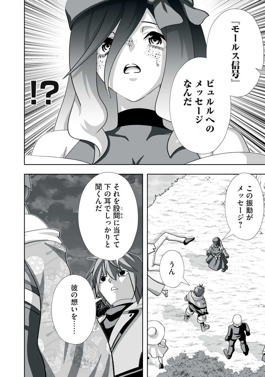 Tsuihou sareta Renkinjutsushi, Adaruto Guzzu de Sekai wo Sukuu ~ Donna Monsutaa mo Zettai ni Ikaseru Otoko ~ Chapter 80 8ページ
