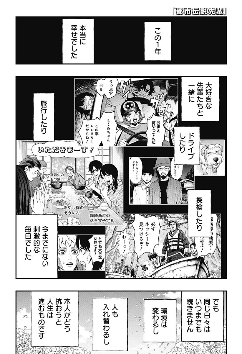 The Urban Legend Files Chapter 35 1ページ