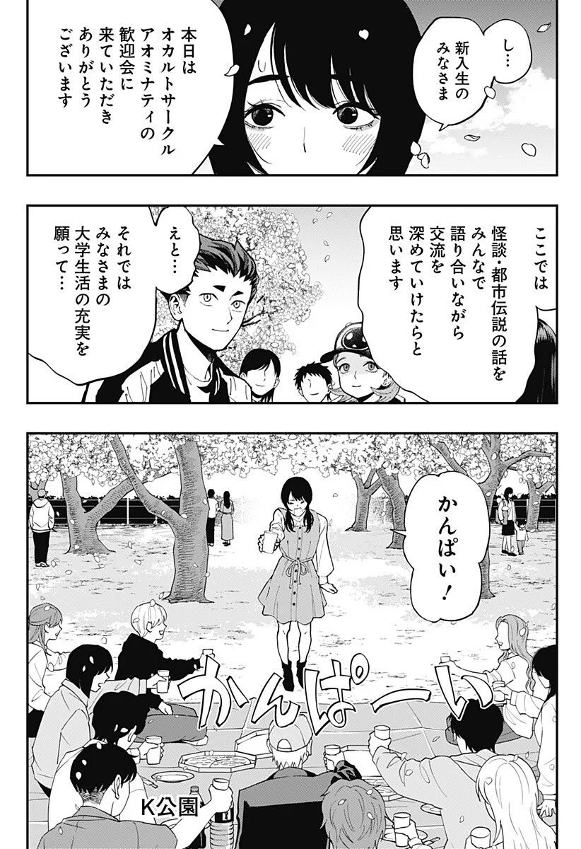 The Urban Legend Files Chapter 35 2ページ
