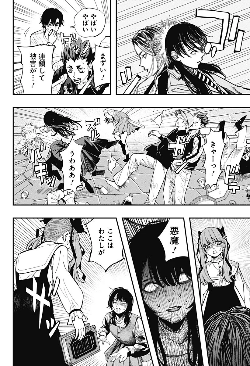 The Urban Legend Files Chapter 35 12ページ
