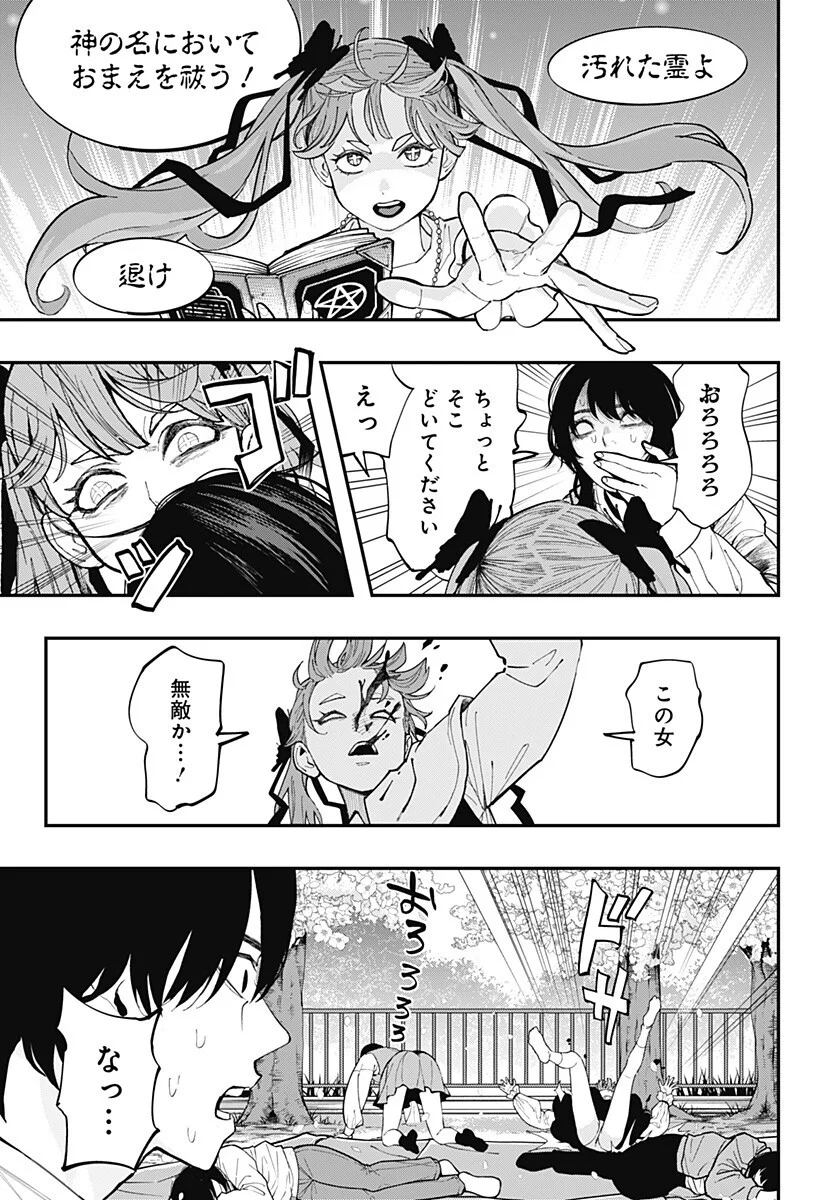 The Urban Legend Files Chapter 35 13ページ