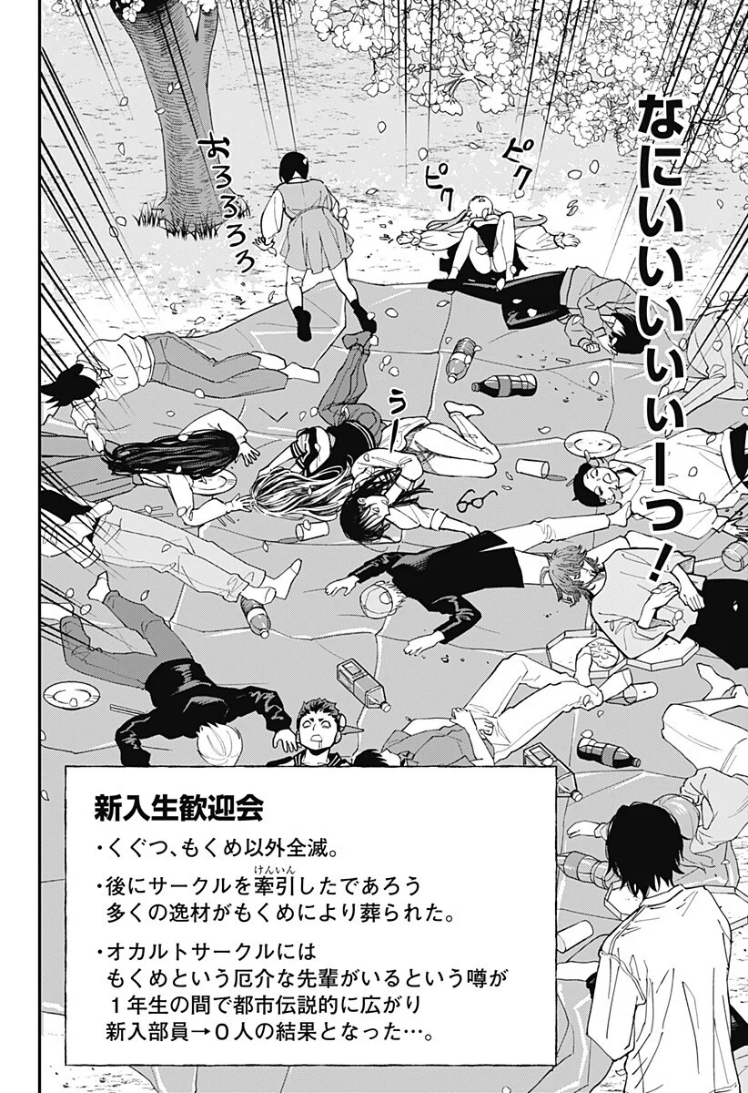 The Urban Legend Files Chapter 35 14ページ