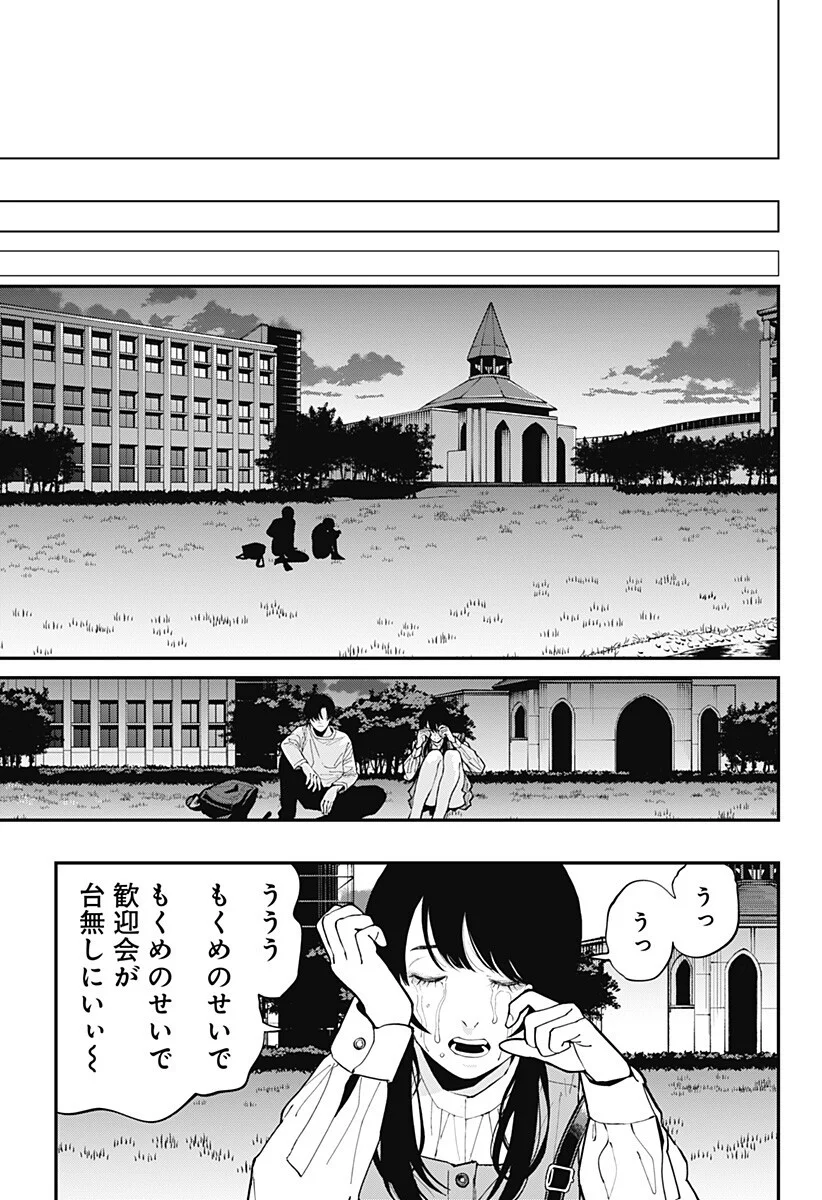 The Urban Legend Files Chapter 35 15ページ