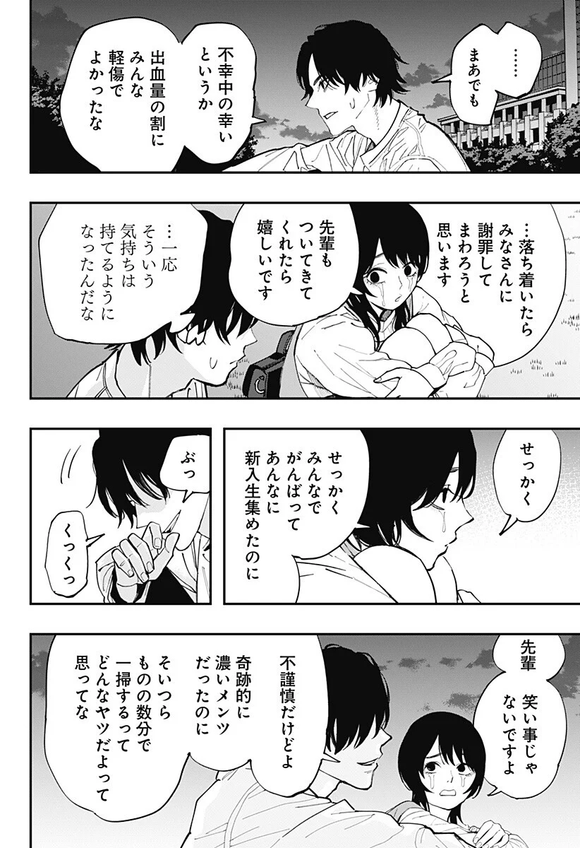 The Urban Legend Files Chapter 35 16ページ