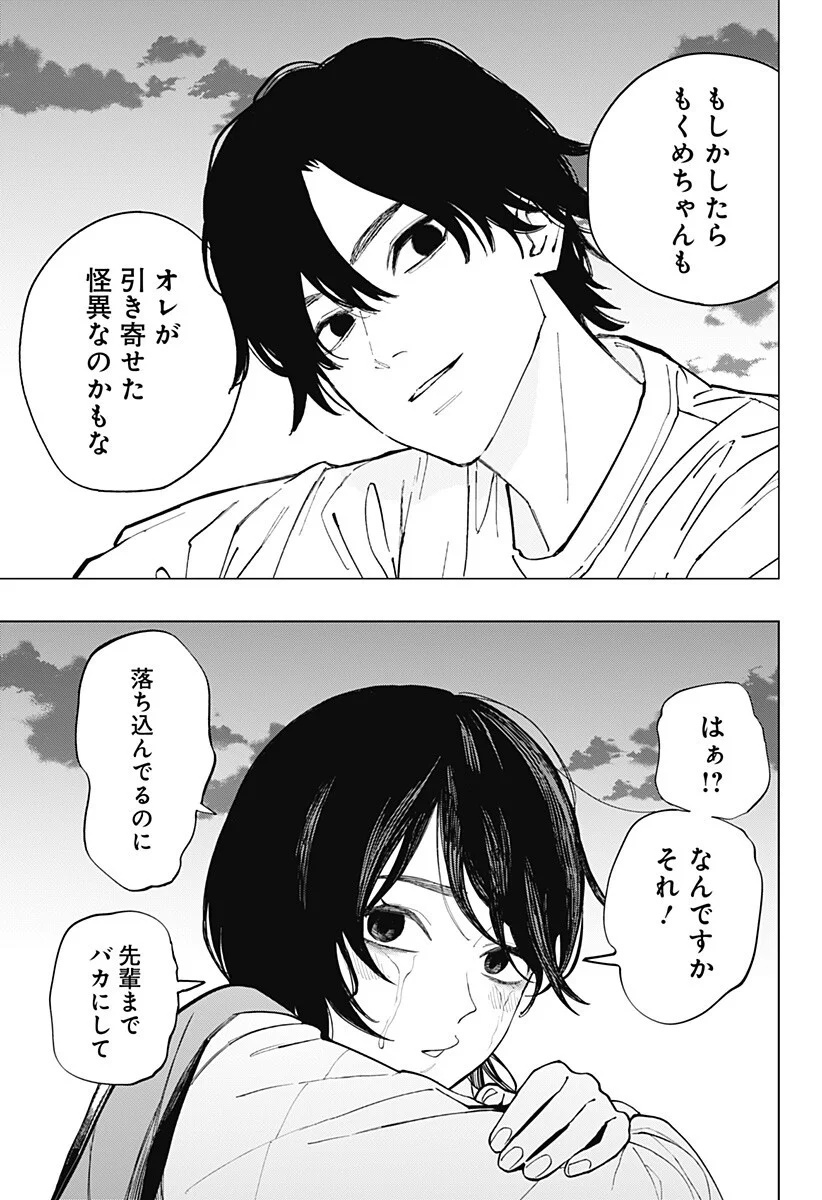 The Urban Legend Files Chapter 35 17ページ