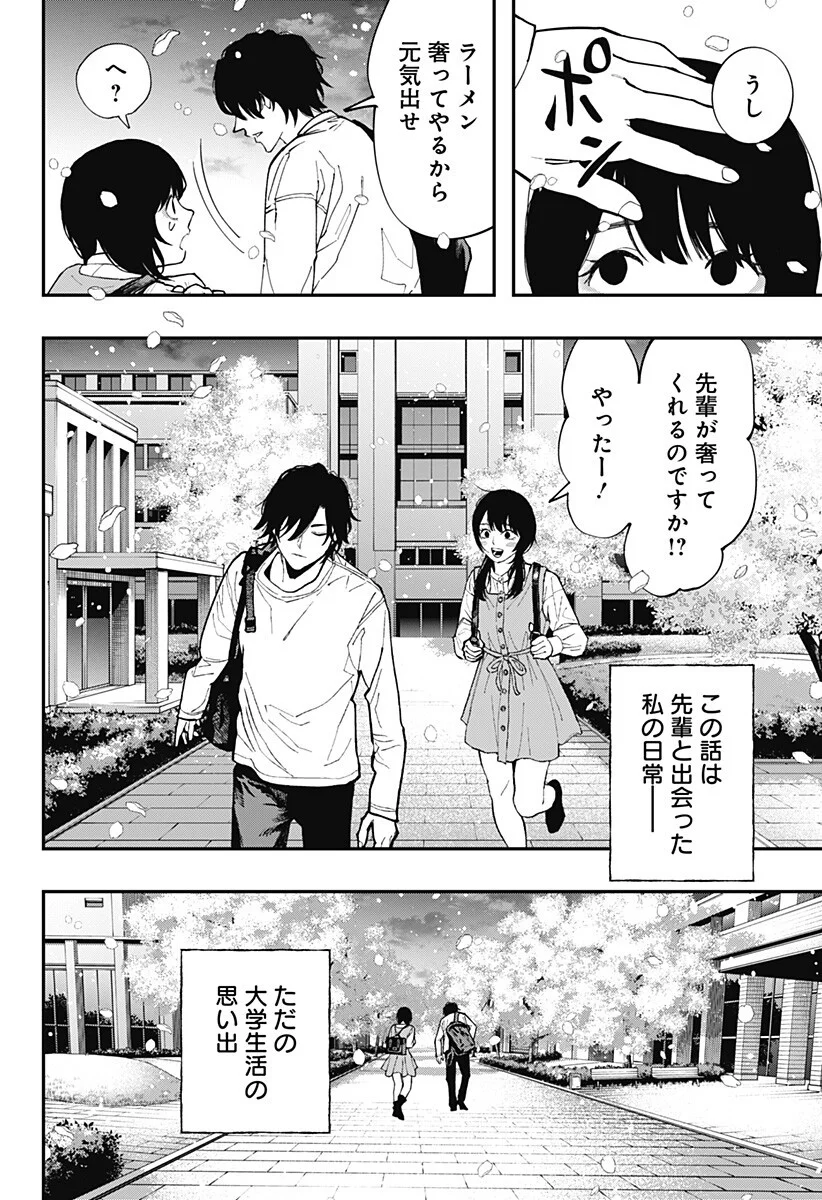 The Urban Legend Files Chapter 35 18ページ