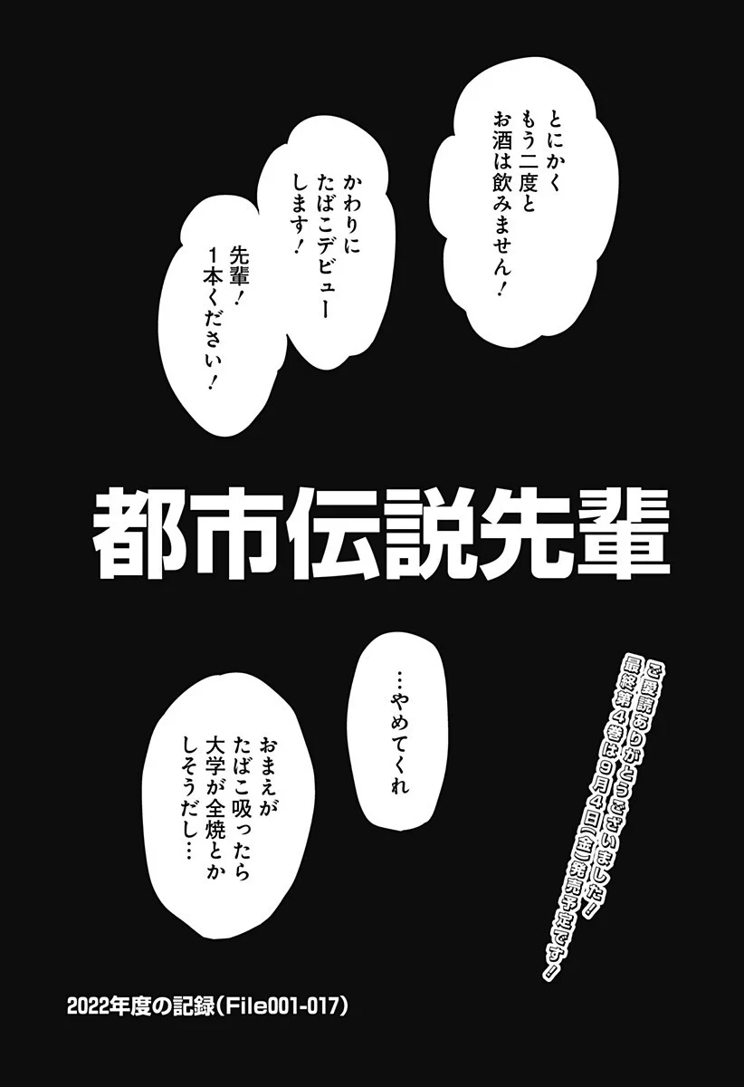 The Urban Legend Files Chapter 35 19ページ