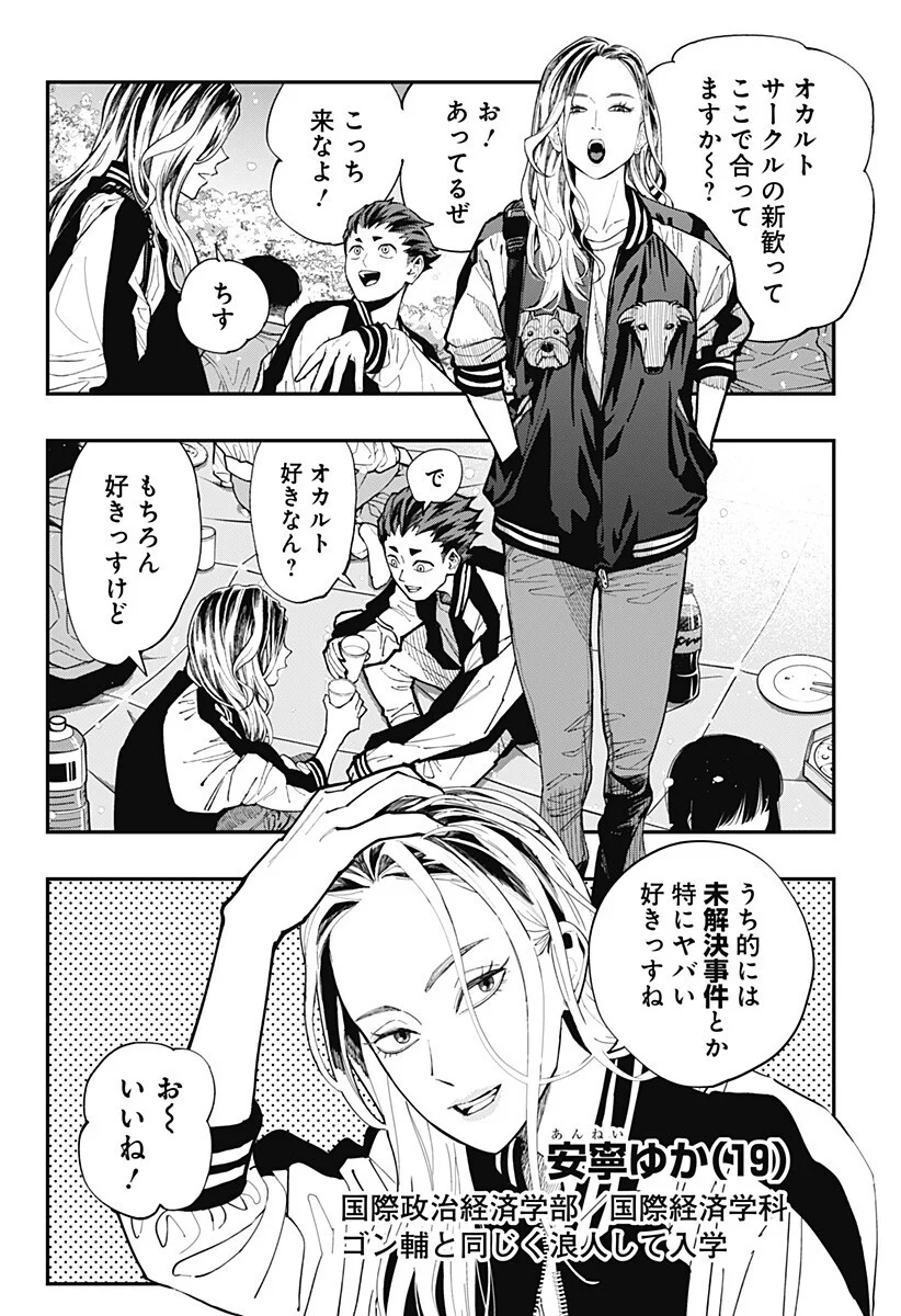 The Urban Legend Files Chapter 35 4ページ