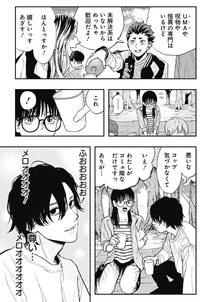The Urban Legend Files Chapter 35 5ページ