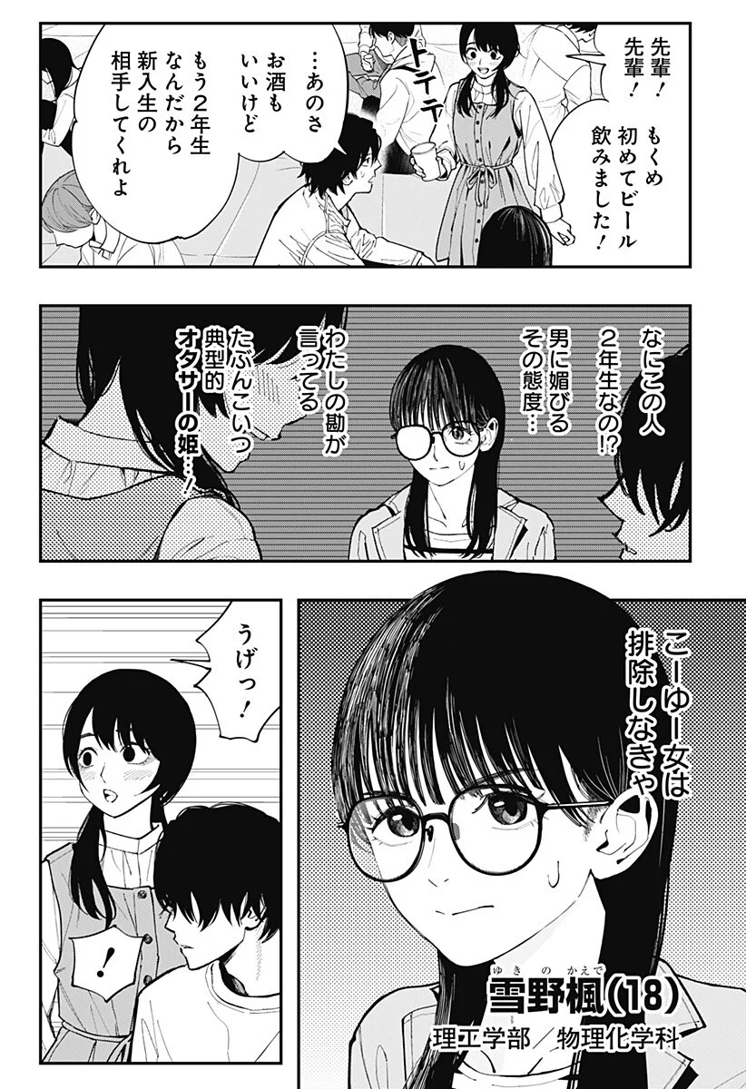 The Urban Legend Files Chapter 35 6ページ