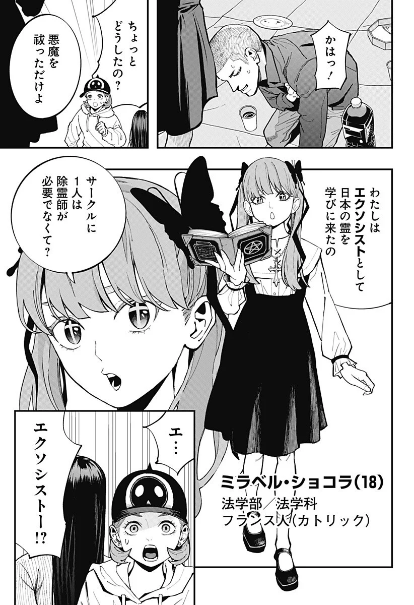 The Urban Legend Files Chapter 35 7ページ