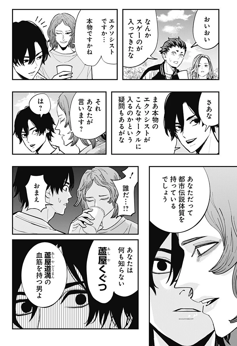 The Urban Legend Files Chapter 35 8ページ