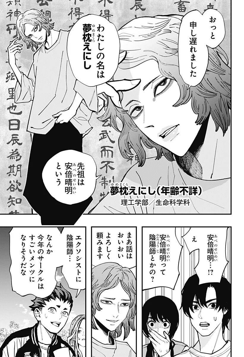The Urban Legend Files Chapter 35 9ページ