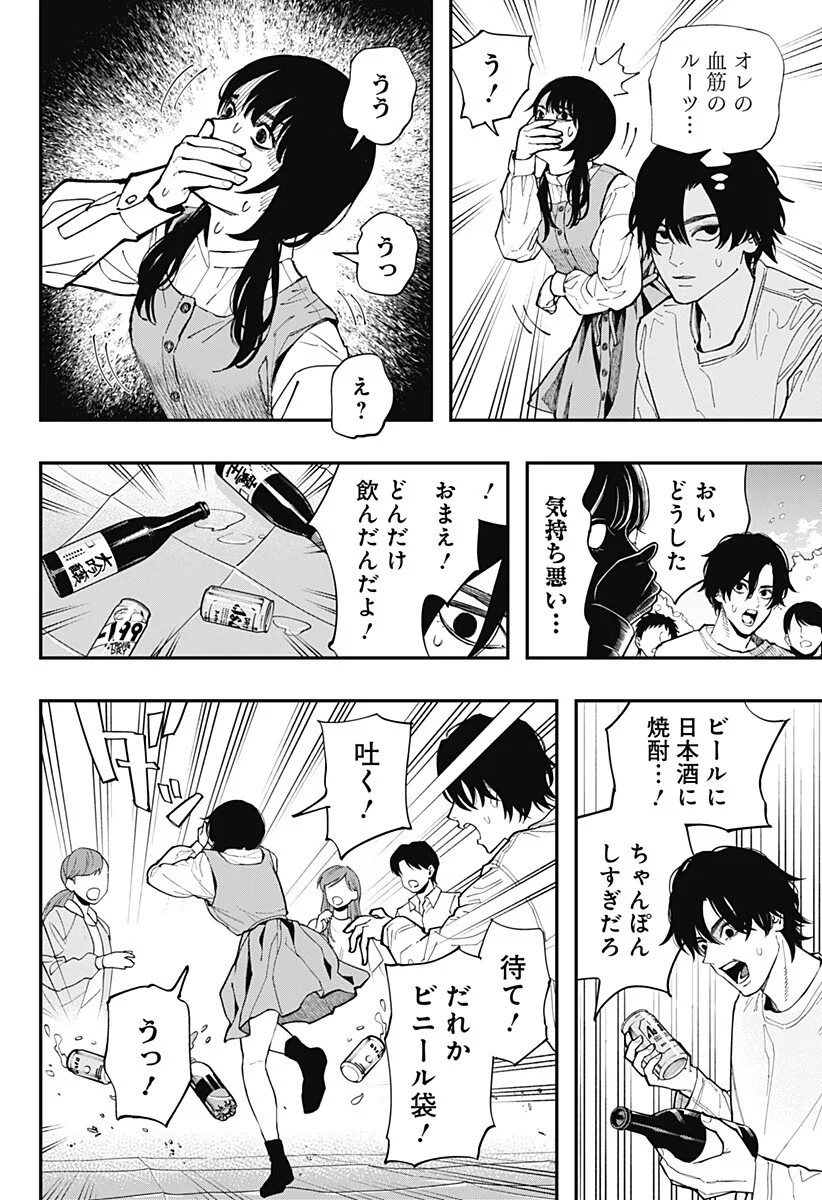 The Urban Legend Files Chapter 35 10ページ
