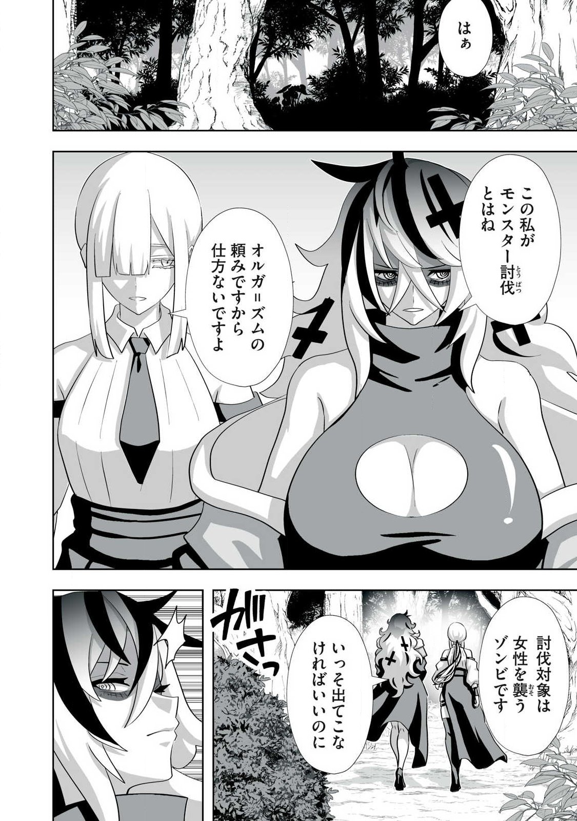Tsuihou sareta Renkinjutsushi, Adaruto Guzzu de Sekai wo Sukuu ~ Donna Monsutaa mo Zettai ni Ikaseru Otoko ~ Chapter 80.5 2ページ