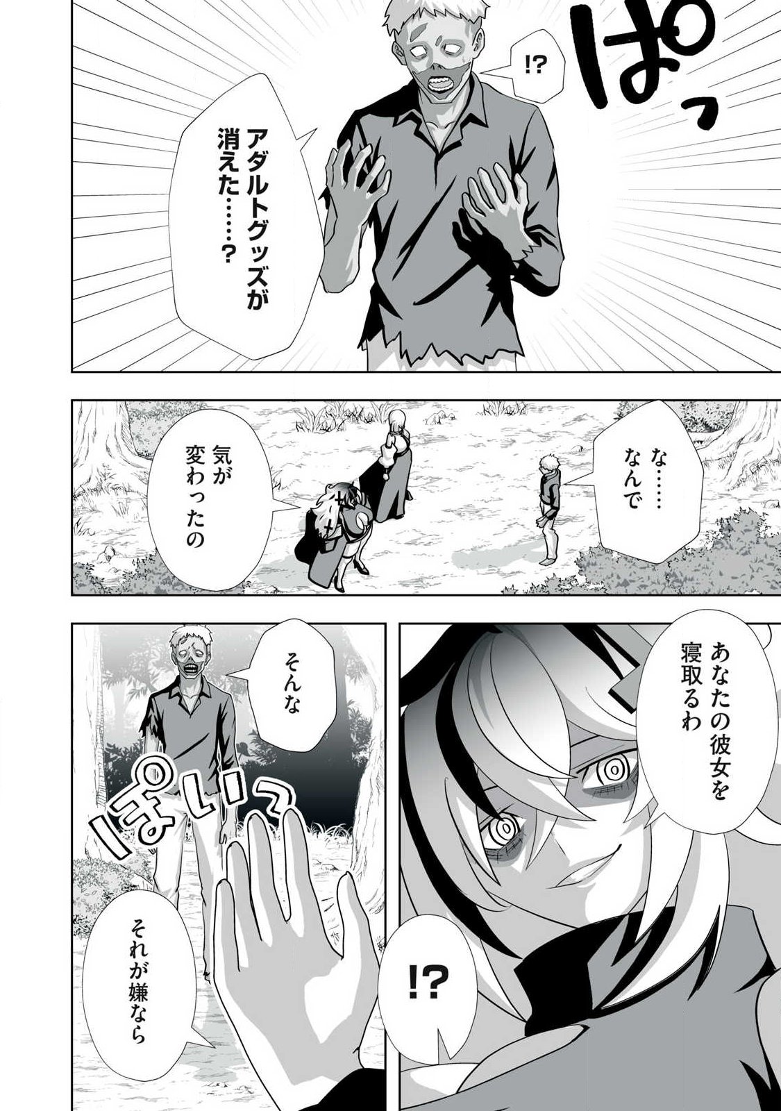 Tsuihou sareta Renkinjutsushi, Adaruto Guzzu de Sekai wo Sukuu ~ Donna Monsutaa mo Zettai ni Ikaseru Otoko ~ Chapter 80.5 12ページ