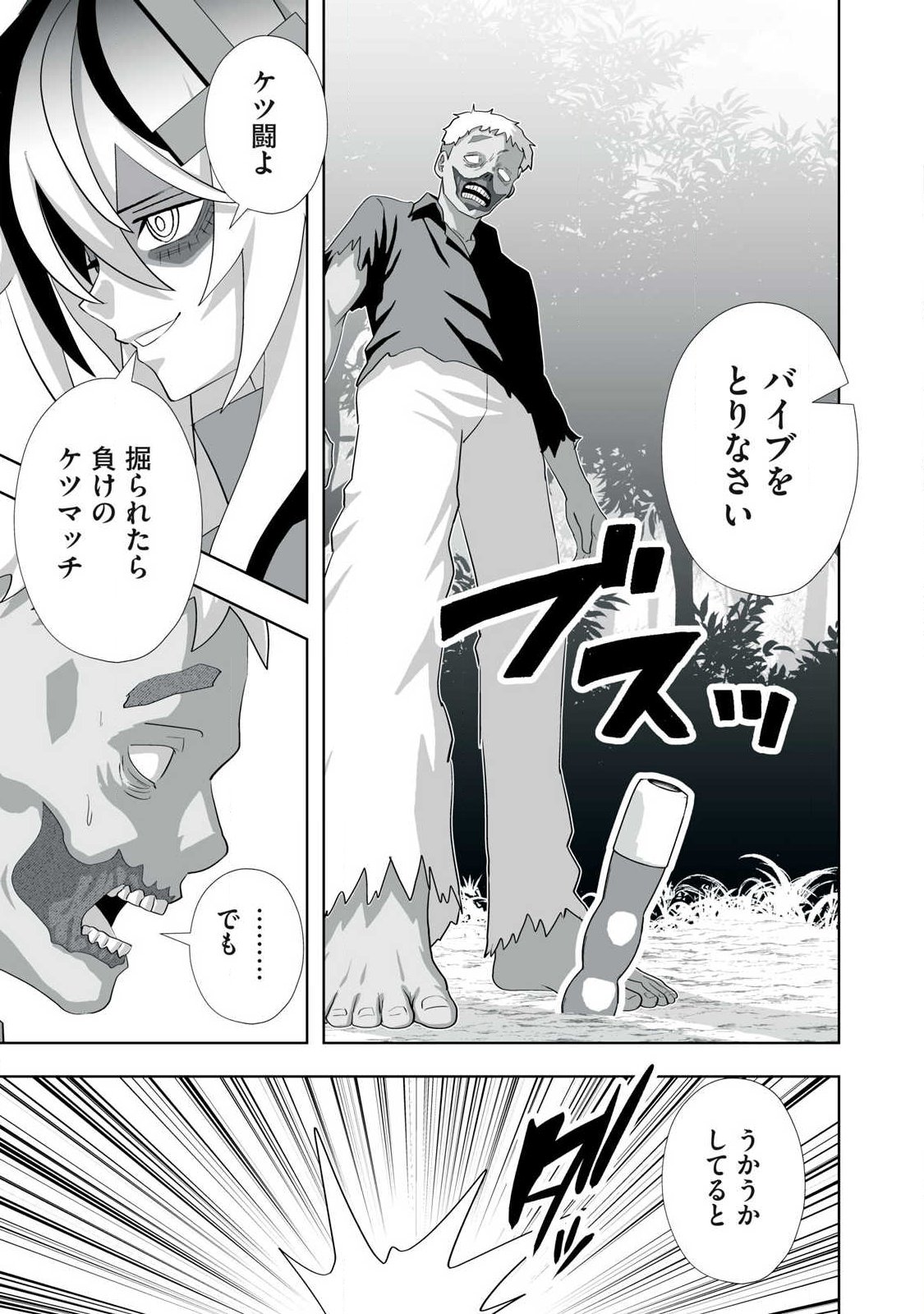 Tsuihou sareta Renkinjutsushi, Adaruto Guzzu de Sekai wo Sukuu ~ Donna Monsutaa mo Zettai ni Ikaseru Otoko ~ Chapter 80.5 13ページ