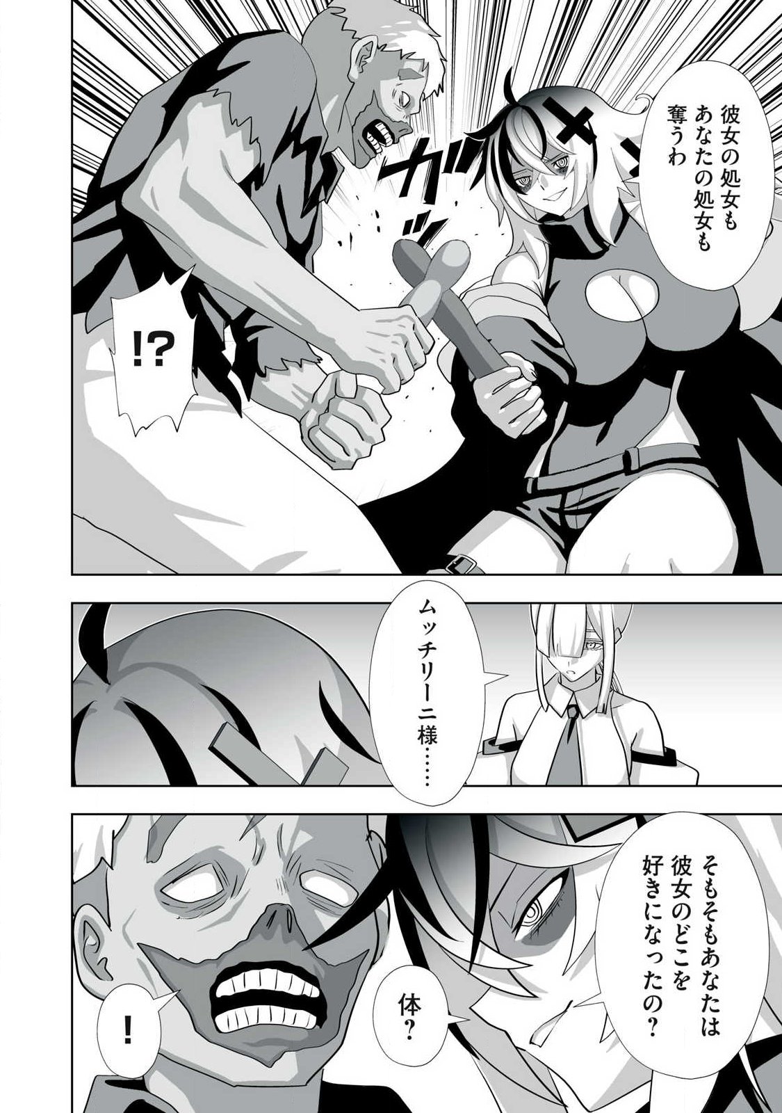 Tsuihou sareta Renkinjutsushi, Adaruto Guzzu de Sekai wo Sukuu ~ Donna Monsutaa mo Zettai ni Ikaseru Otoko ~ Chapter 80.5 14ページ