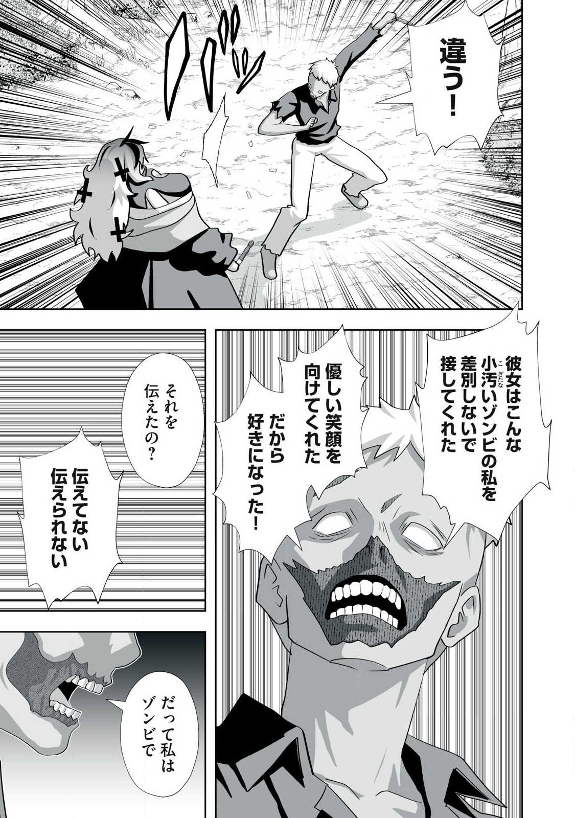Tsuihou sareta Renkinjutsushi, Adaruto Guzzu de Sekai wo Sukuu ~ Donna Monsutaa mo Zettai ni Ikaseru Otoko ~ Chapter 80.5 15ページ