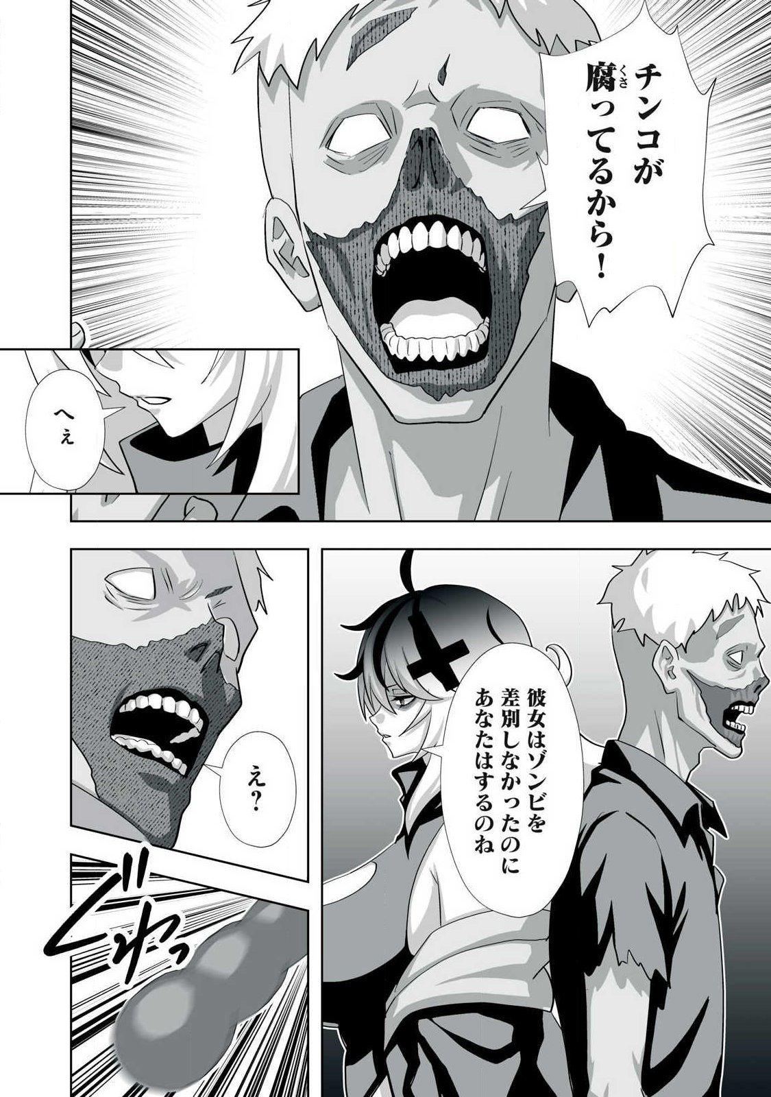 Tsuihou sareta Renkinjutsushi, Adaruto Guzzu de Sekai wo Sukuu ~ Donna Monsutaa mo Zettai ni Ikaseru Otoko ~ Chapter 80.5 16ページ
