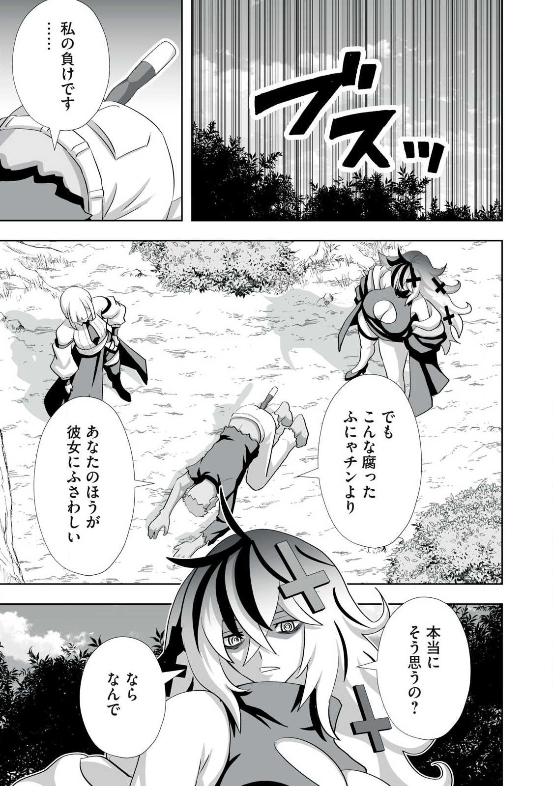 Tsuihou sareta Renkinjutsushi, Adaruto Guzzu de Sekai wo Sukuu ~ Donna Monsutaa mo Zettai ni Ikaseru Otoko ~ Chapter 80.5 17ページ