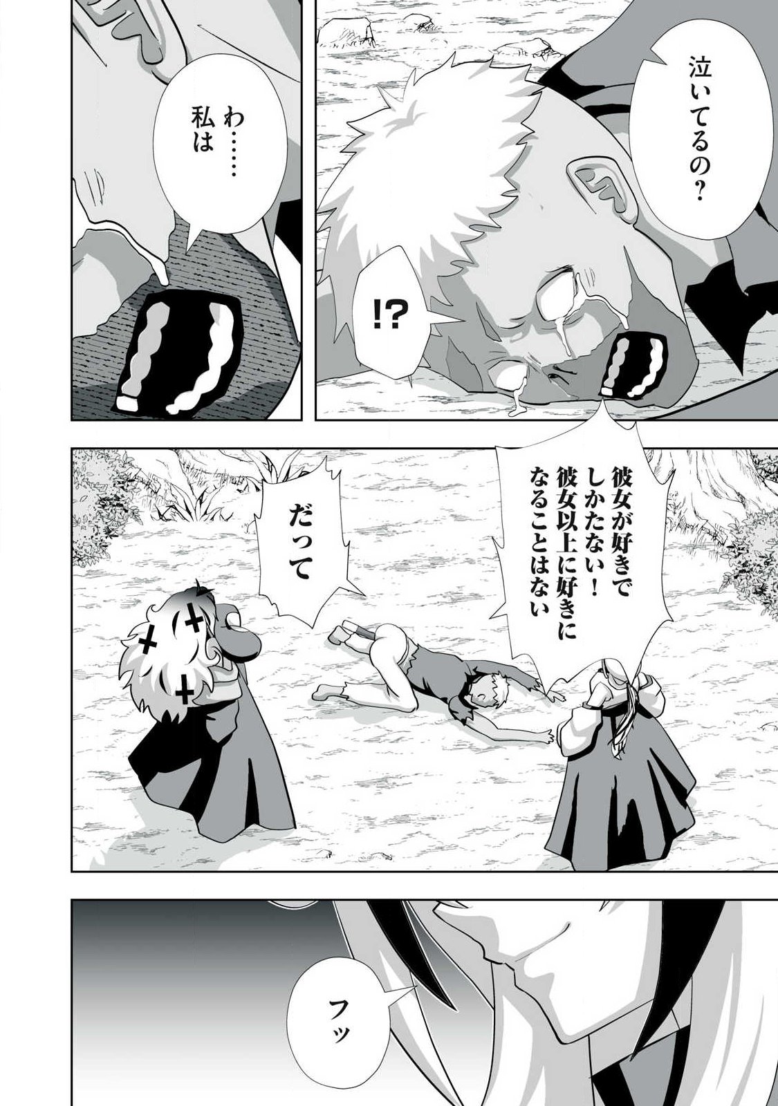 Tsuihou sareta Renkinjutsushi, Adaruto Guzzu de Sekai wo Sukuu ~ Donna Monsutaa mo Zettai ni Ikaseru Otoko ~ Chapter 80.5 18ページ