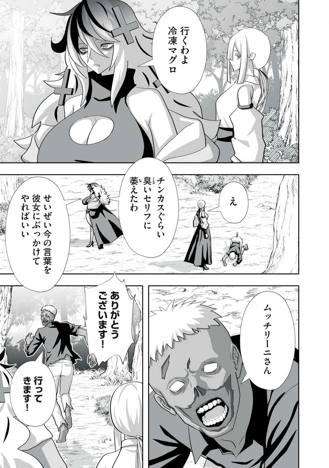 Tsuihou sareta Renkinjutsushi, Adaruto Guzzu de Sekai wo Sukuu ~ Donna Monsutaa mo Zettai ni Ikaseru Otoko ~ Chapter 80.5 19ページ