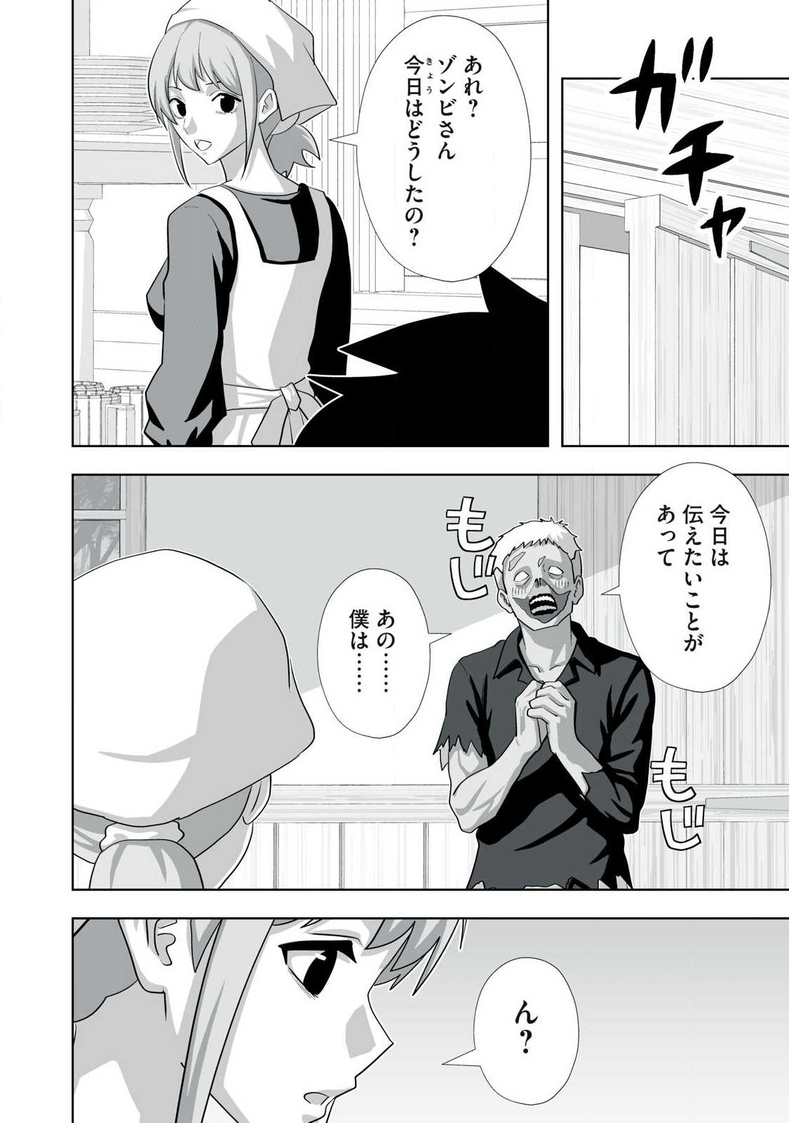 Tsuihou sareta Renkinjutsushi, Adaruto Guzzu de Sekai wo Sukuu ~ Donna Monsutaa mo Zettai ni Ikaseru Otoko ~ Chapter 80.5 20ページ