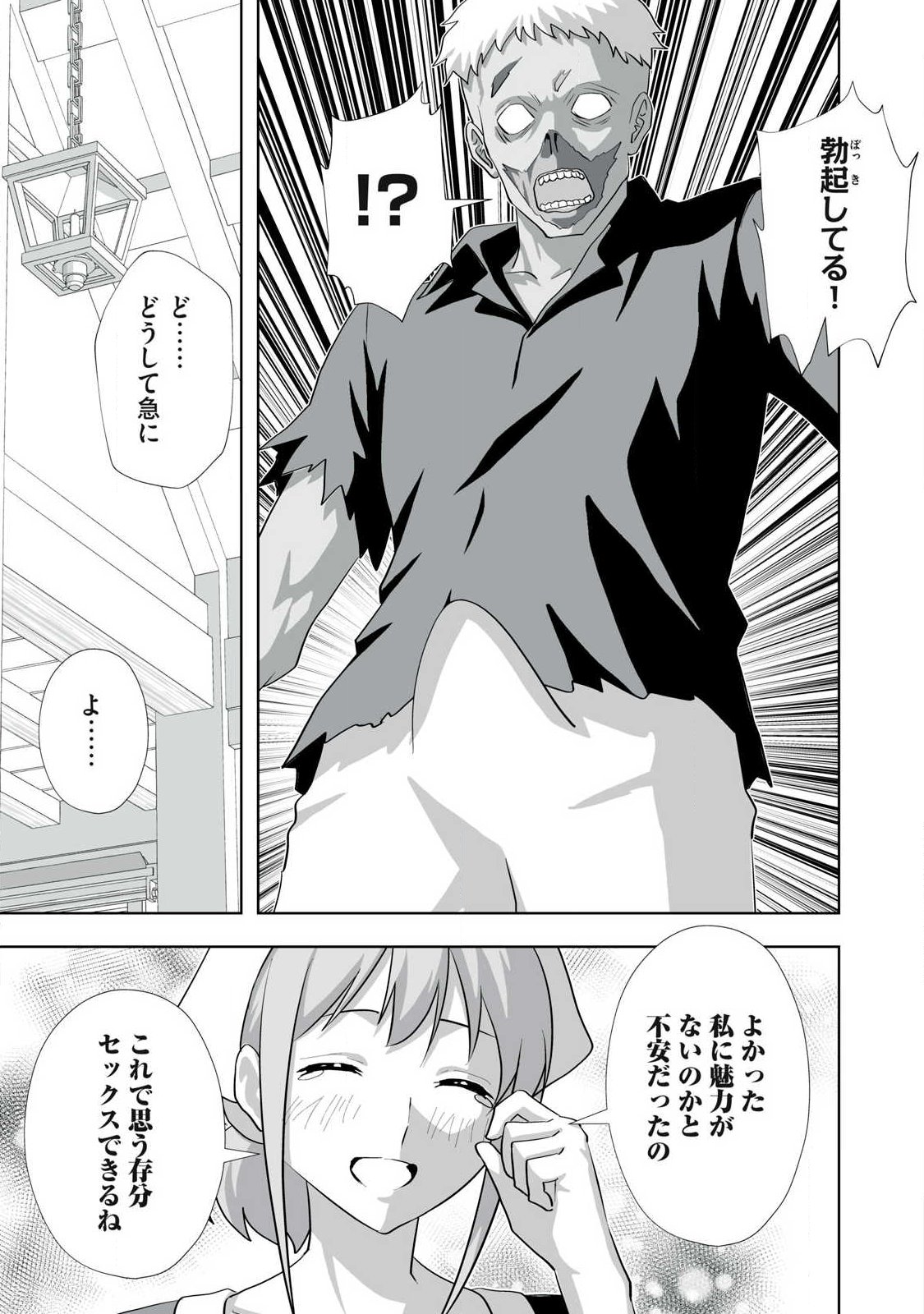 Tsuihou sareta Renkinjutsushi, Adaruto Guzzu de Sekai wo Sukuu ~ Donna Monsutaa mo Zettai ni Ikaseru Otoko ~ Chapter 80.5 21ページ