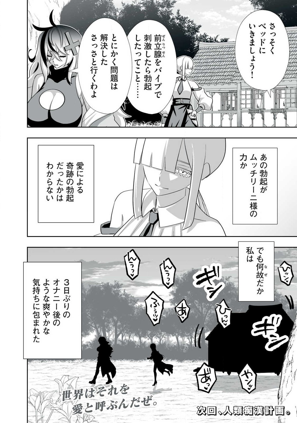 Tsuihou sareta Renkinjutsushi, Adaruto Guzzu de Sekai wo Sukuu ~ Donna Monsutaa mo Zettai ni Ikaseru Otoko ~ Chapter 80.5 22ページ