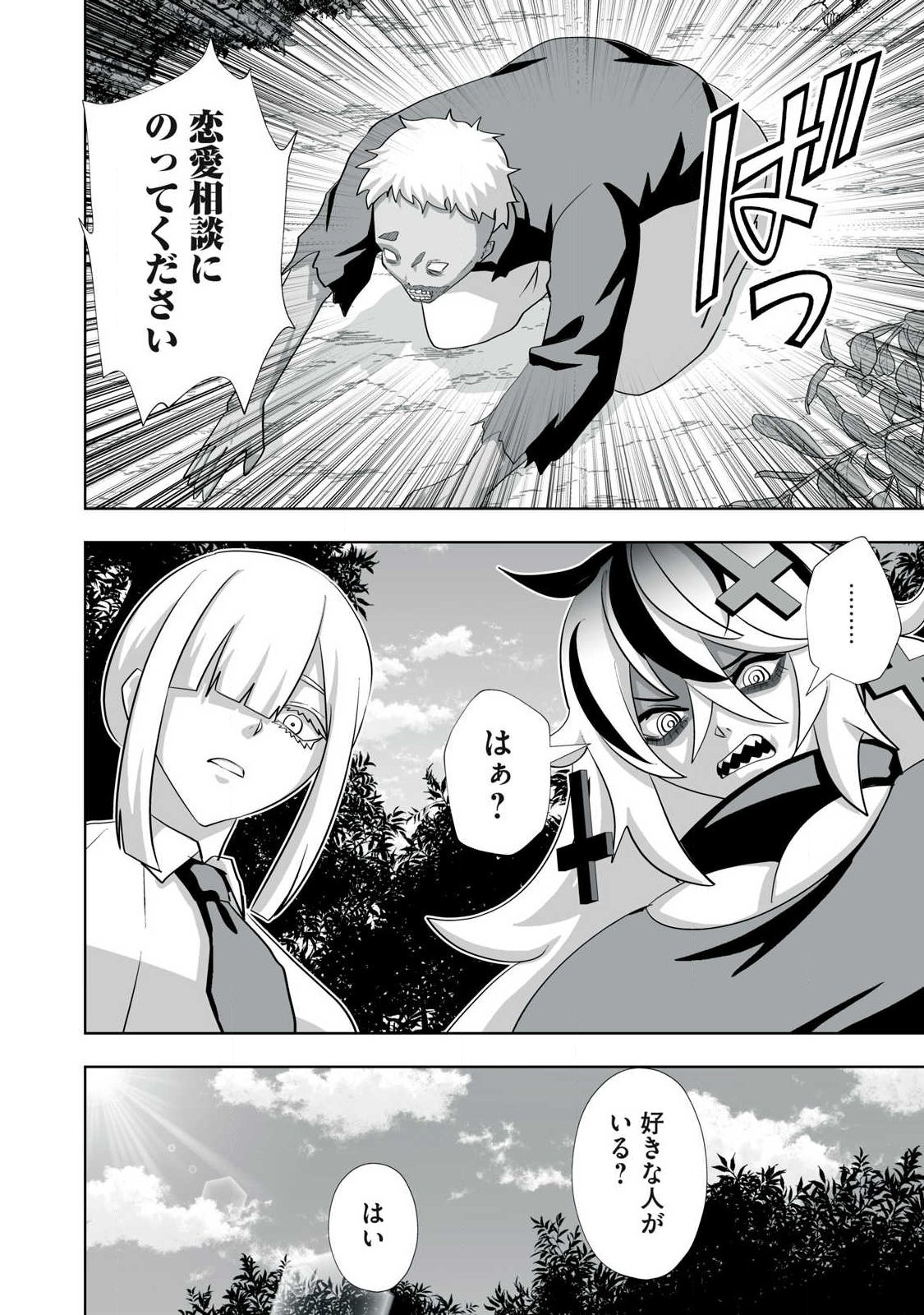 Tsuihou sareta Renkinjutsushi, Adaruto Guzzu de Sekai wo Sukuu ~ Donna Monsutaa mo Zettai ni Ikaseru Otoko ~ Chapter 80.5 4ページ