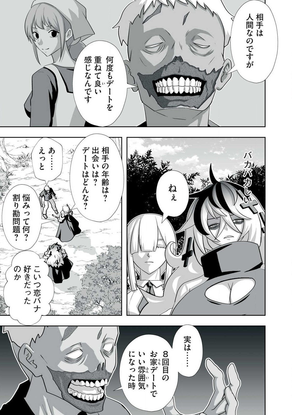Tsuihou sareta Renkinjutsushi, Adaruto Guzzu de Sekai wo Sukuu ~ Donna Monsutaa mo Zettai ni Ikaseru Otoko ~ Chapter 80.5 5ページ